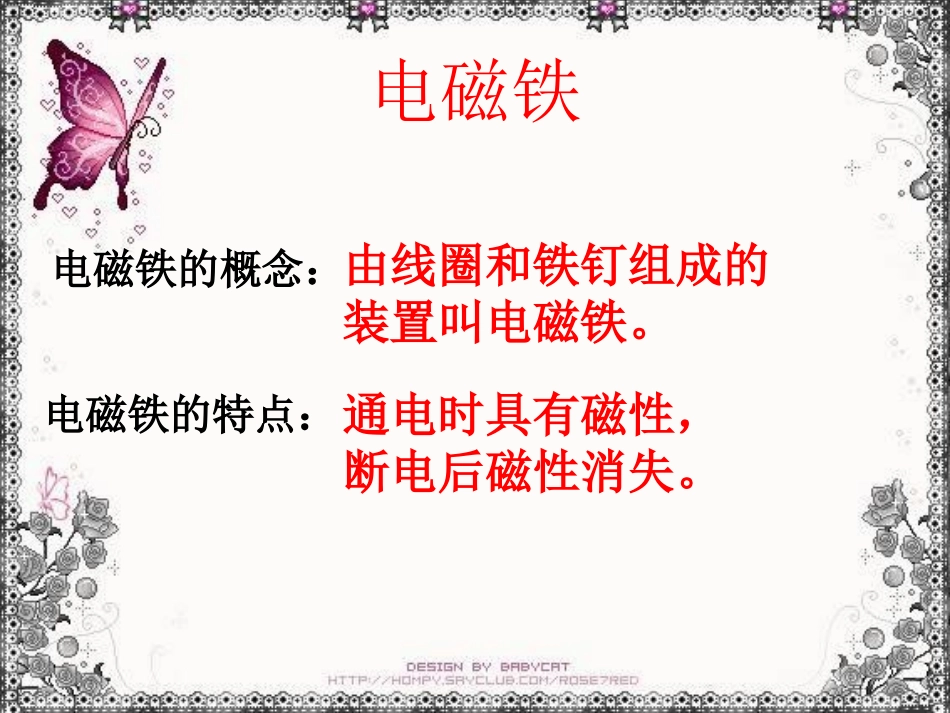 电磁铁 (2)_第2页