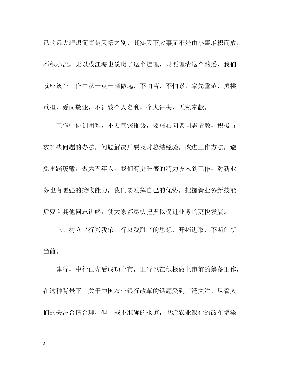 银行职员年度工作总结报告_第3页