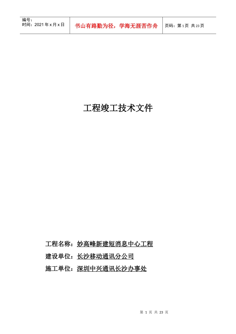 工程竣工技术_第1页