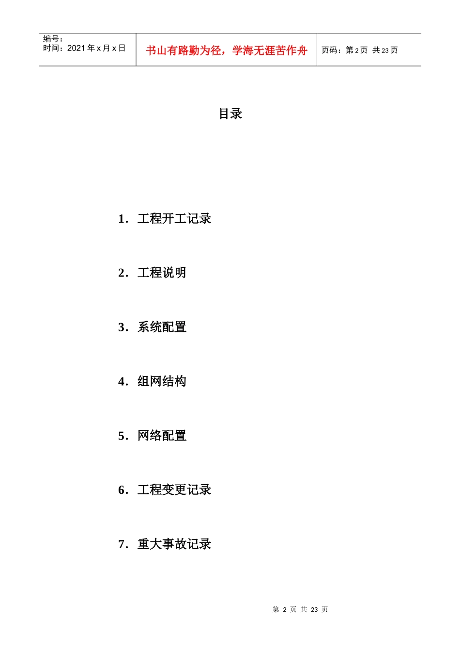 工程竣工技术_第2页