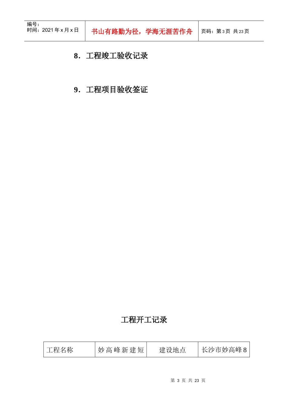 工程竣工技术_第3页