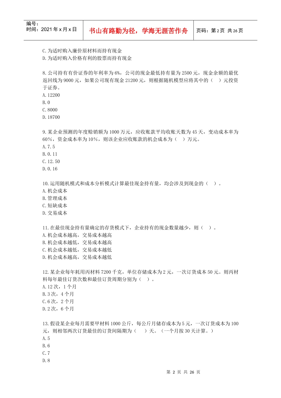 财务成本管理·课后作业·第十五章_第2页