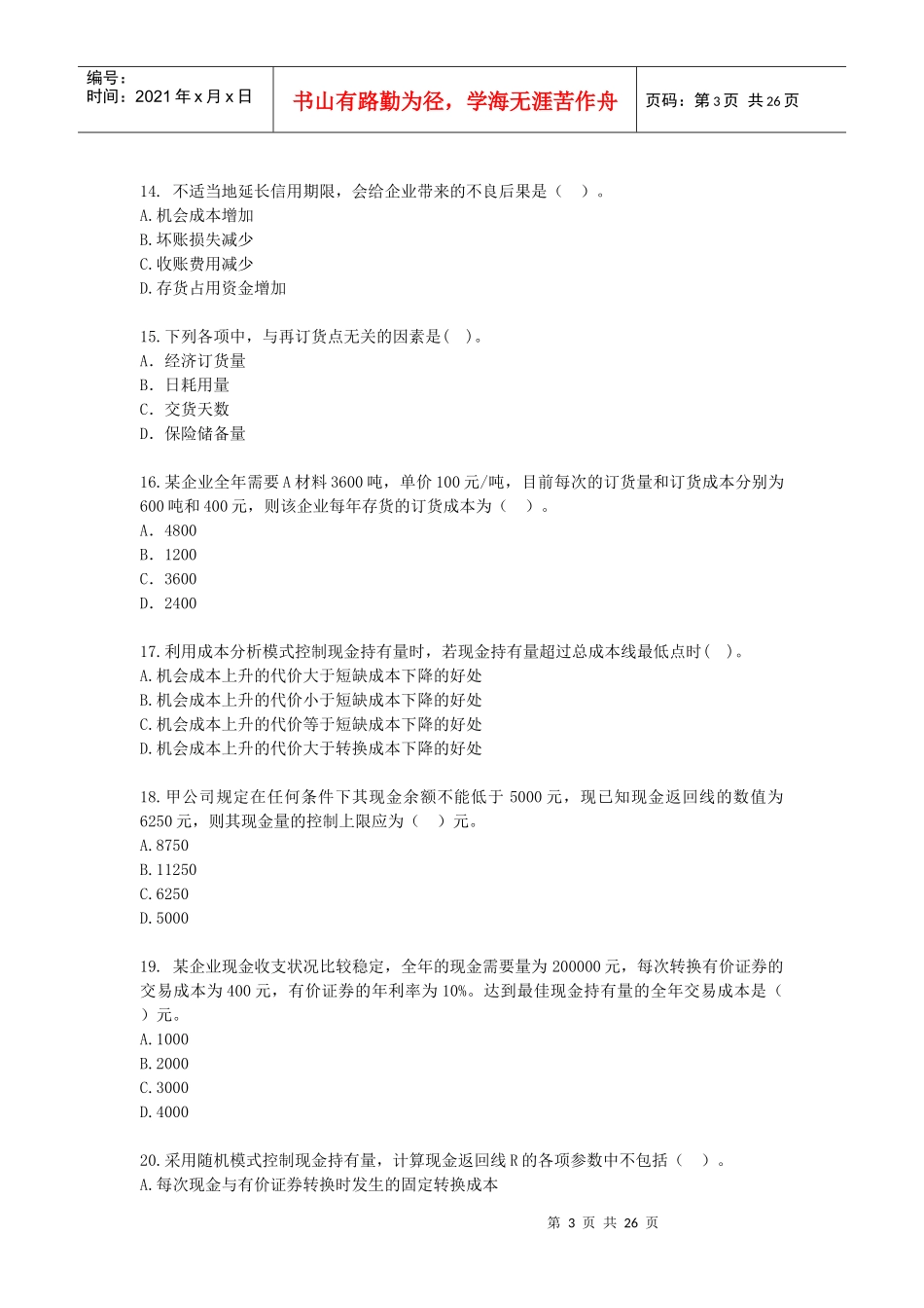 财务成本管理·课后作业·第十五章_第3页