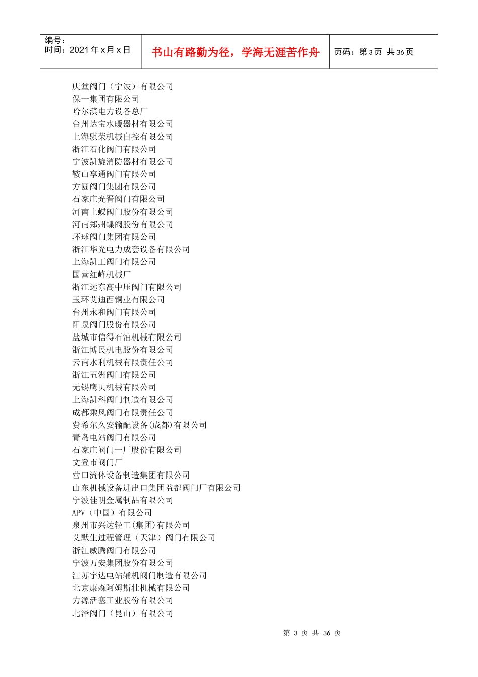 中国阀门生产企业录大全_第3页