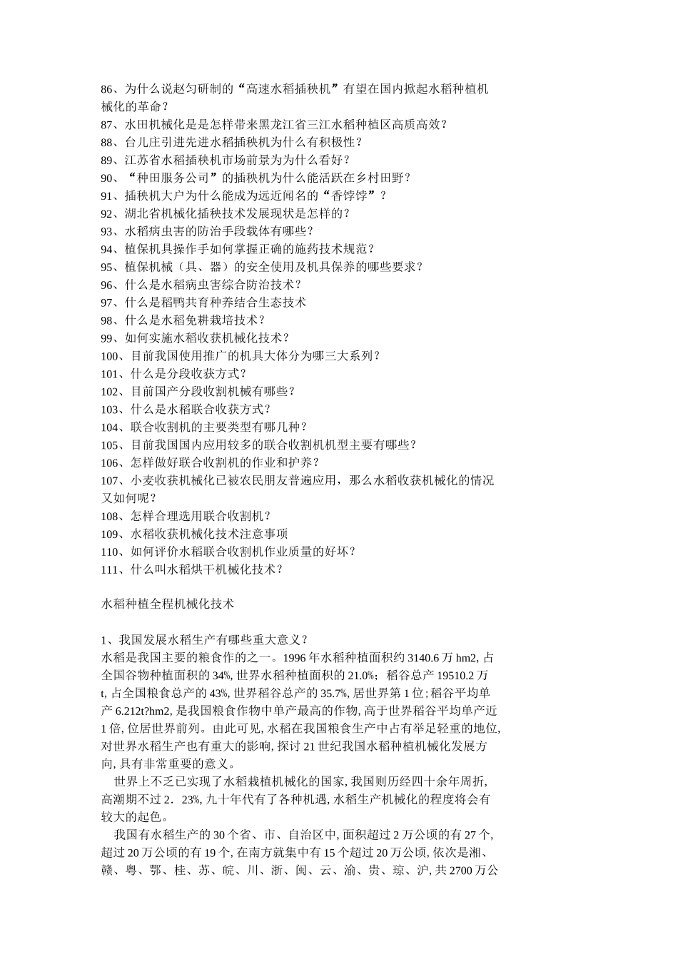 水稻种植全程机械化技术_第3页