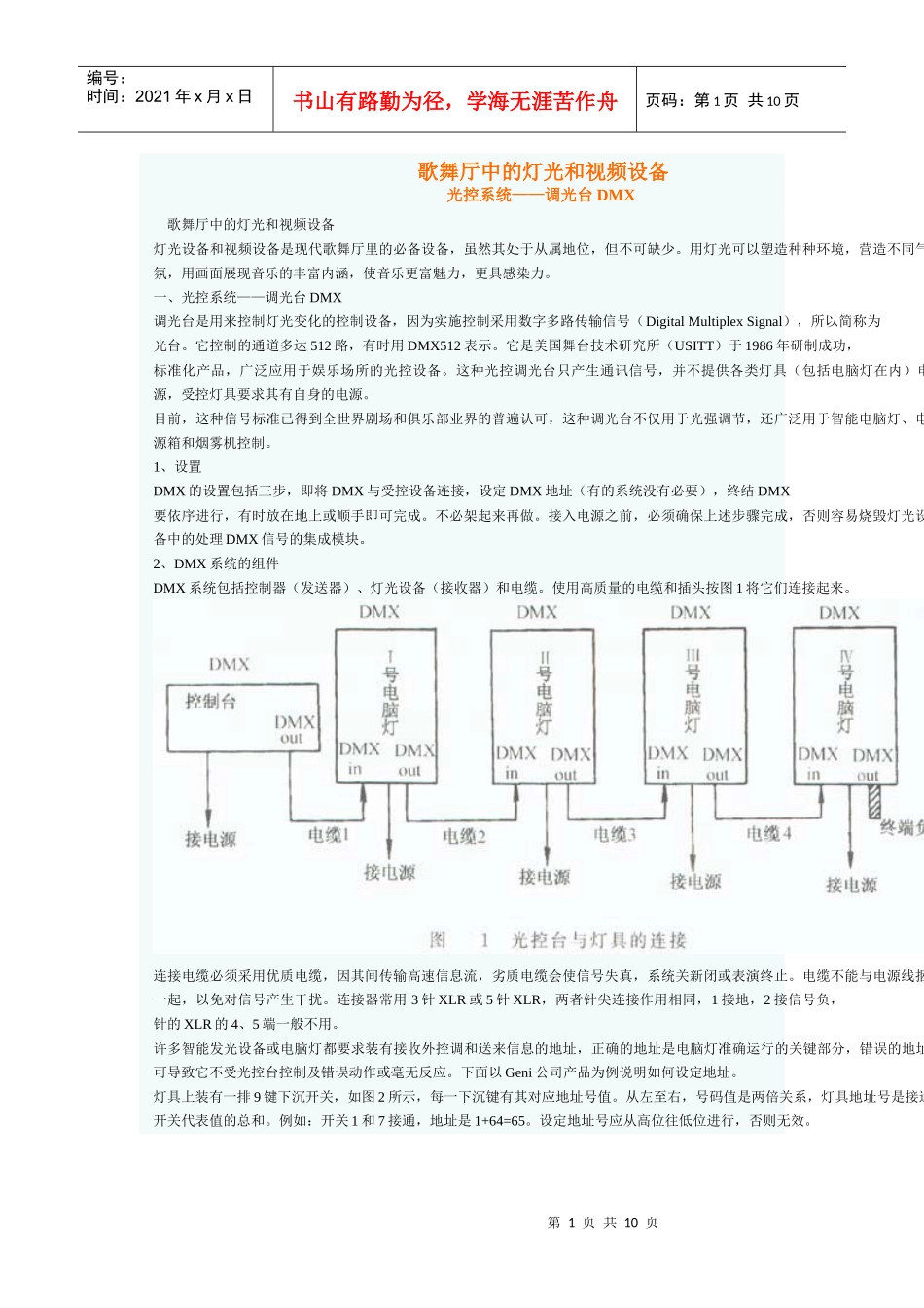 歌舞厅中的灯光和视频设备_第1页
