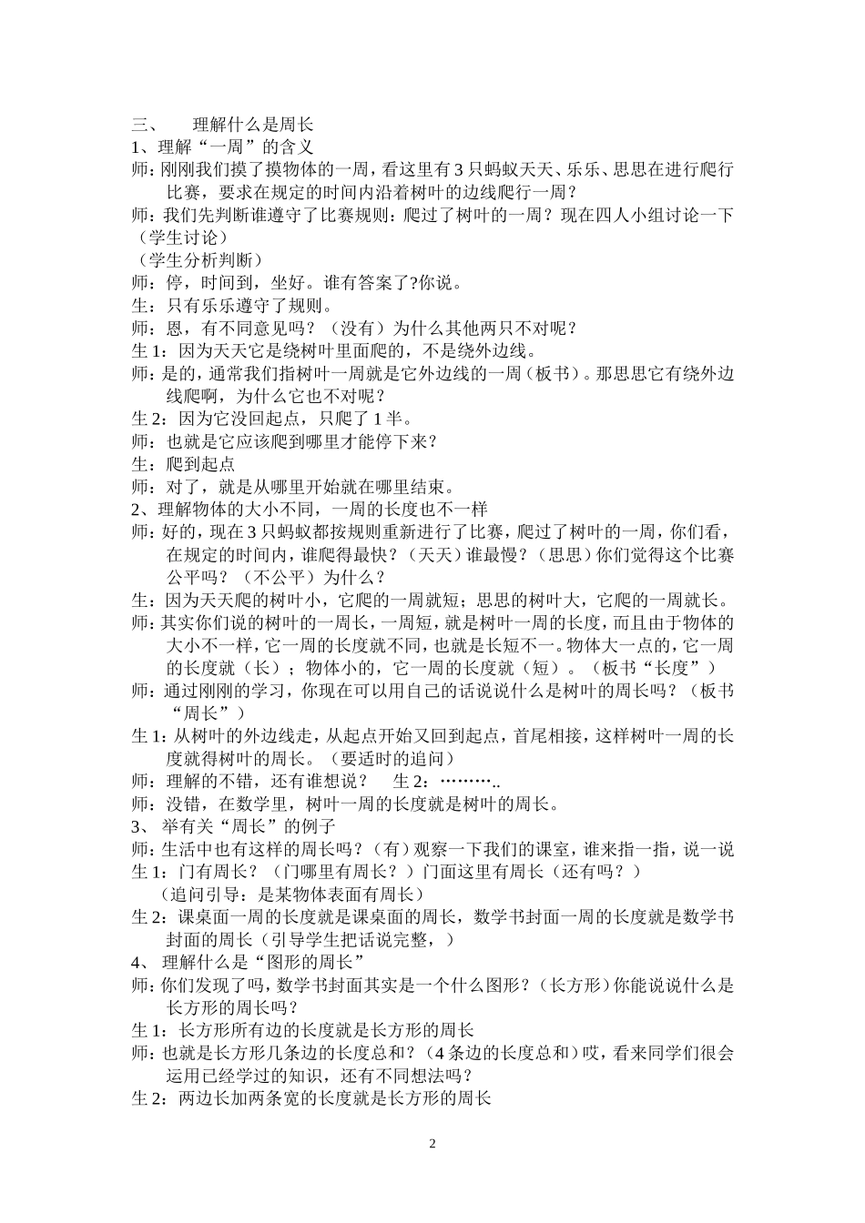 (新)什么是周长_第2页