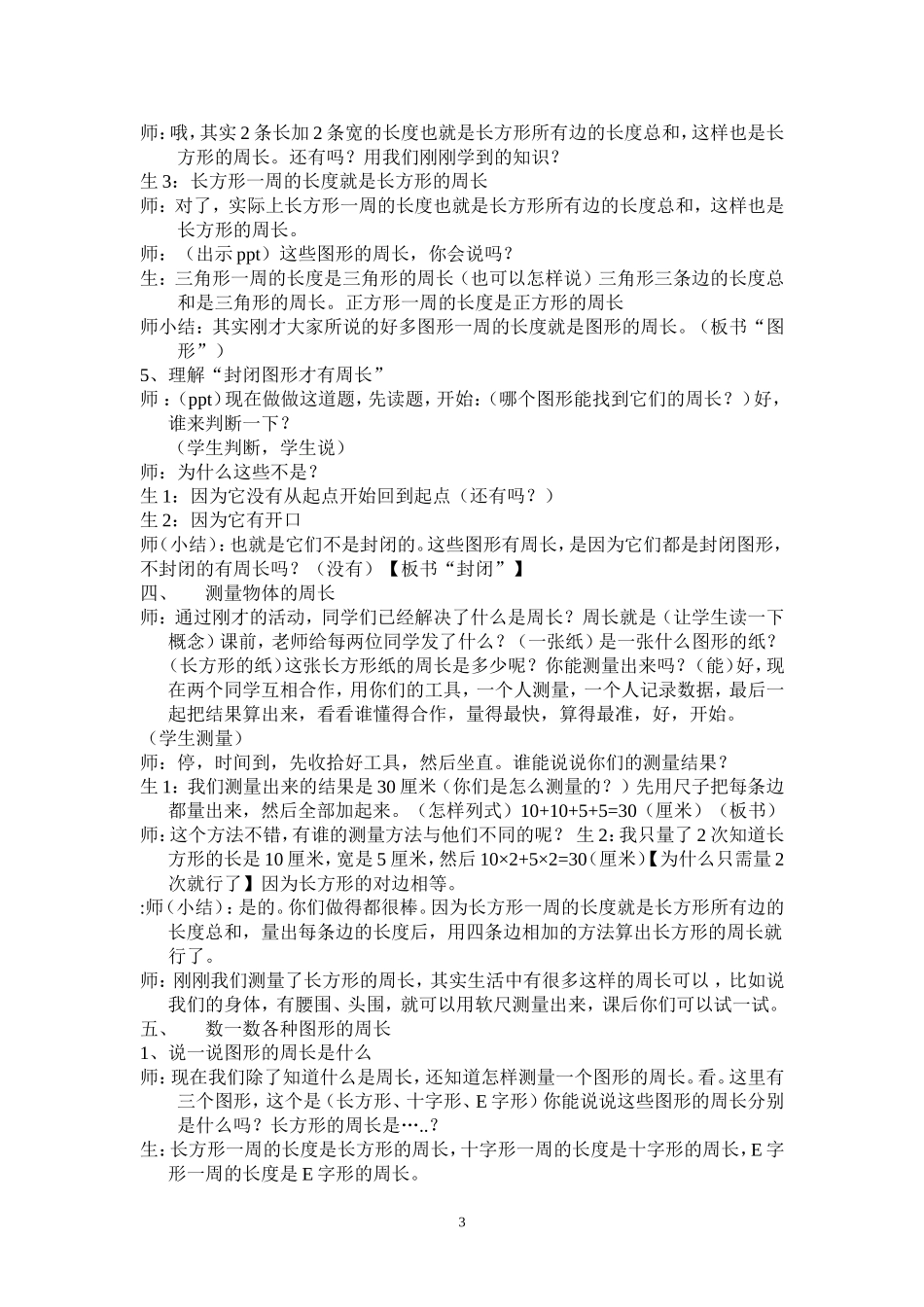 (新)什么是周长_第3页