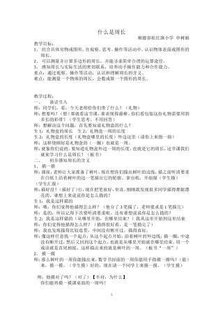 (新)什么是周长