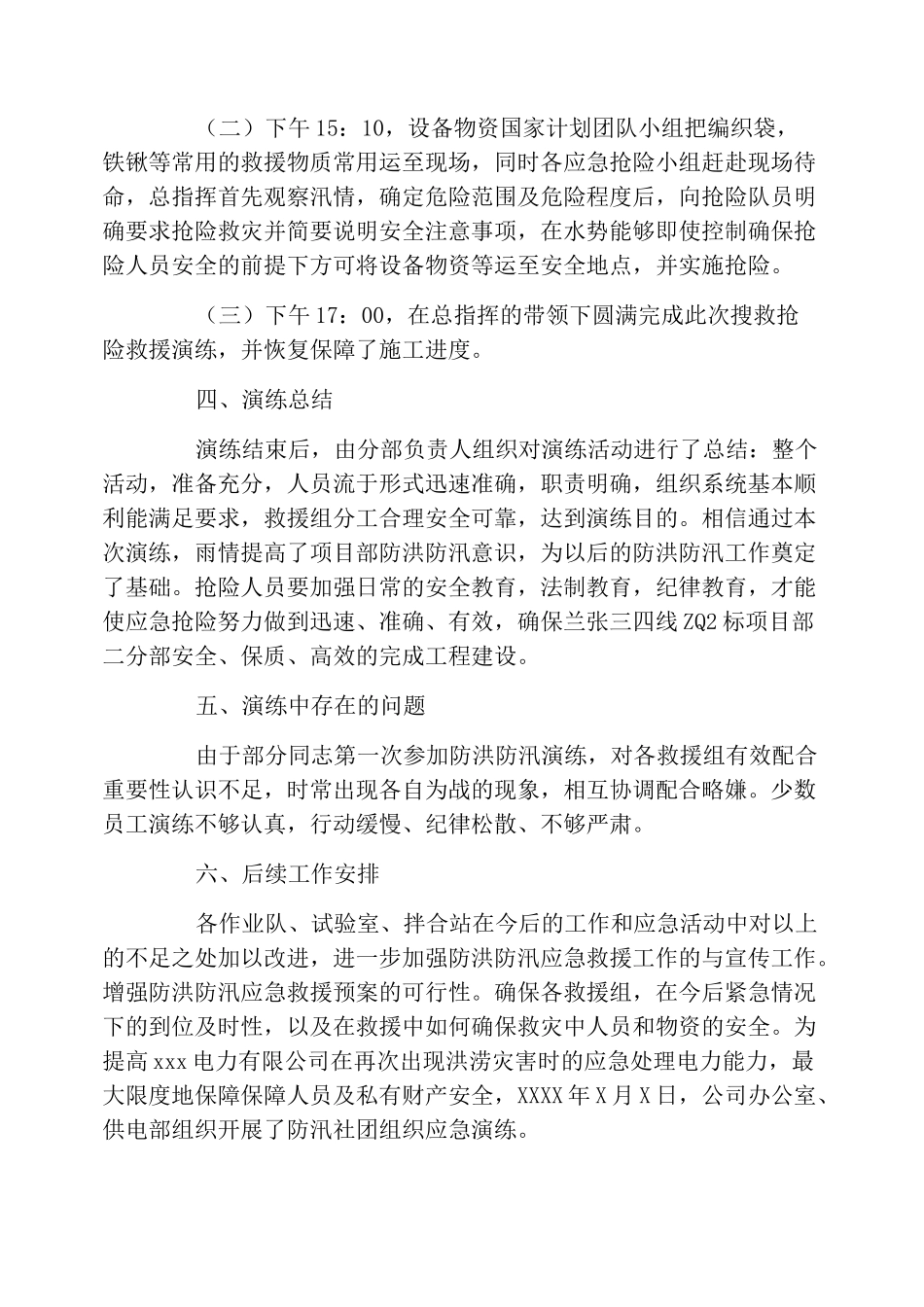 防汛应急演练总结_第2页