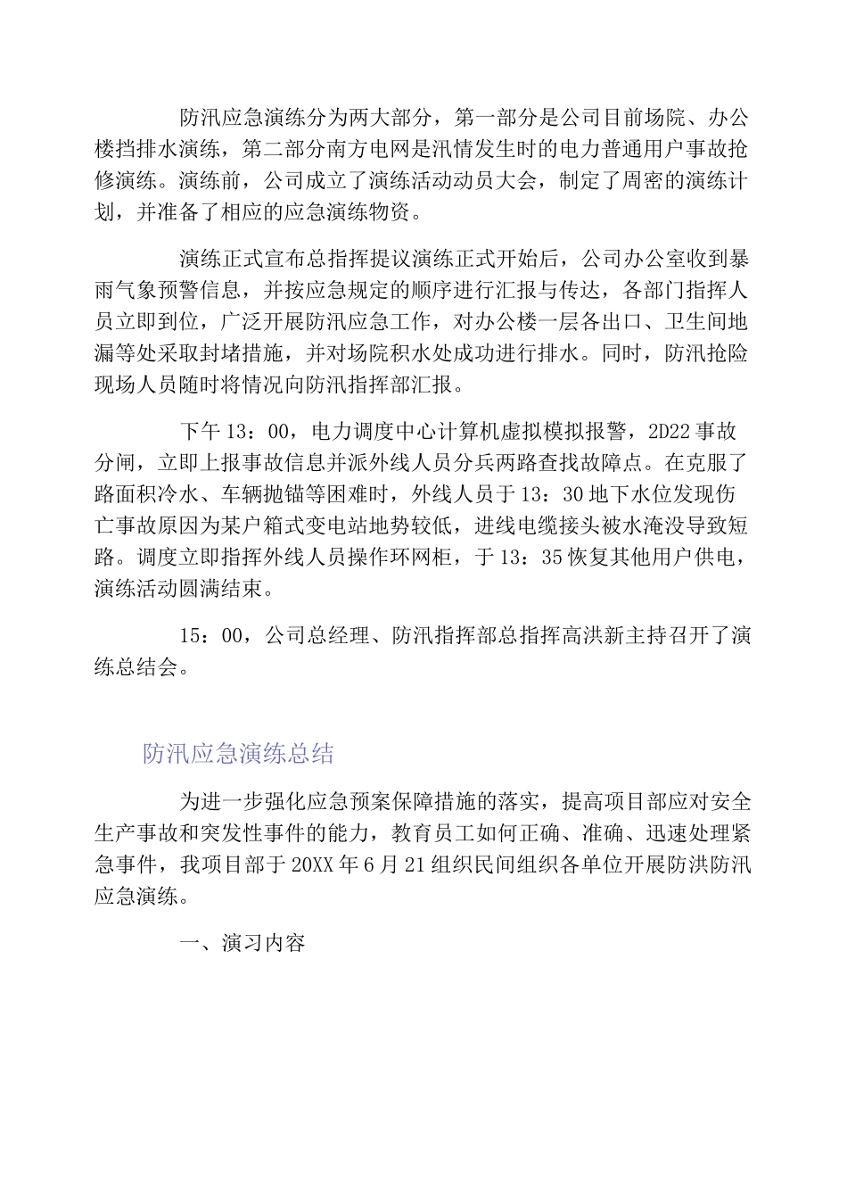 防汛应急演练总结_第3页