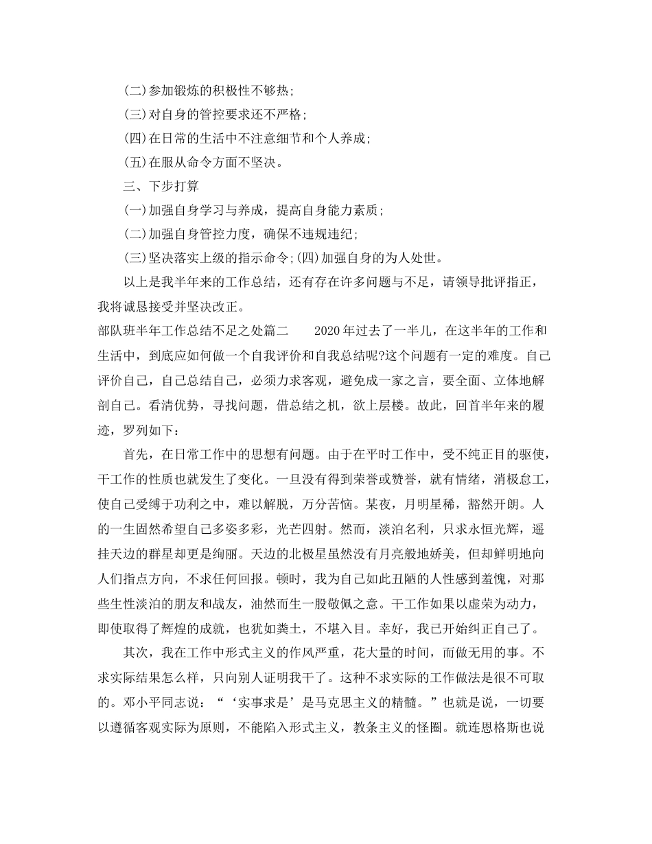 部队班半年工作总结不足之处_部队半年工作总结个人_第2页