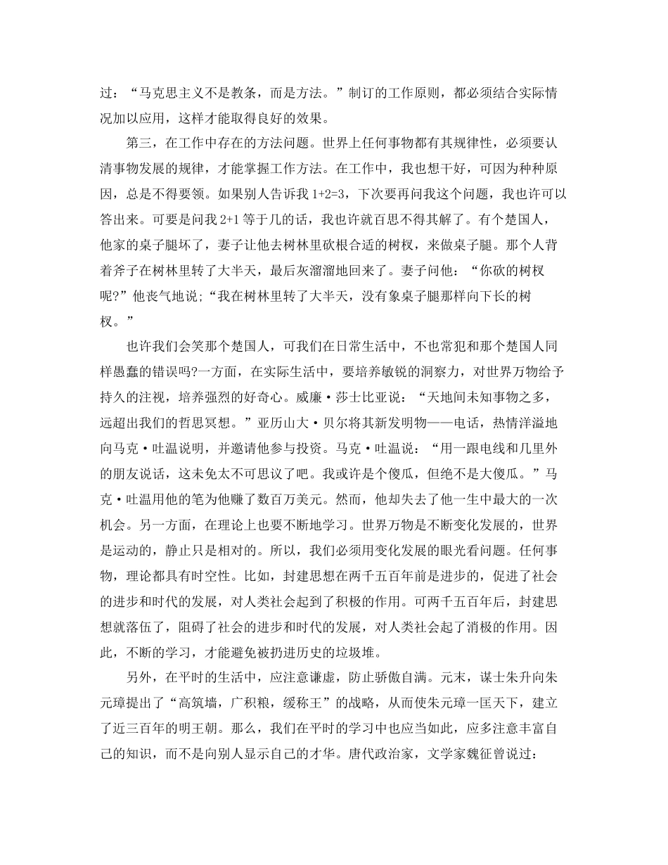部队班半年工作总结不足之处_部队半年工作总结个人_第3页