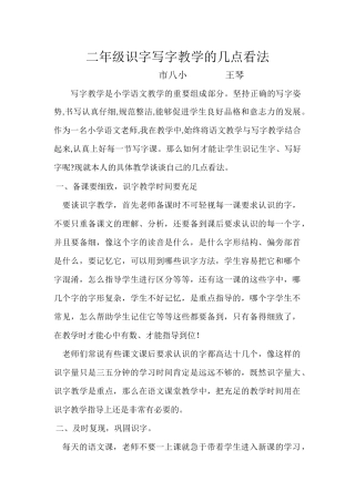二年级识字写字教学的几点看法