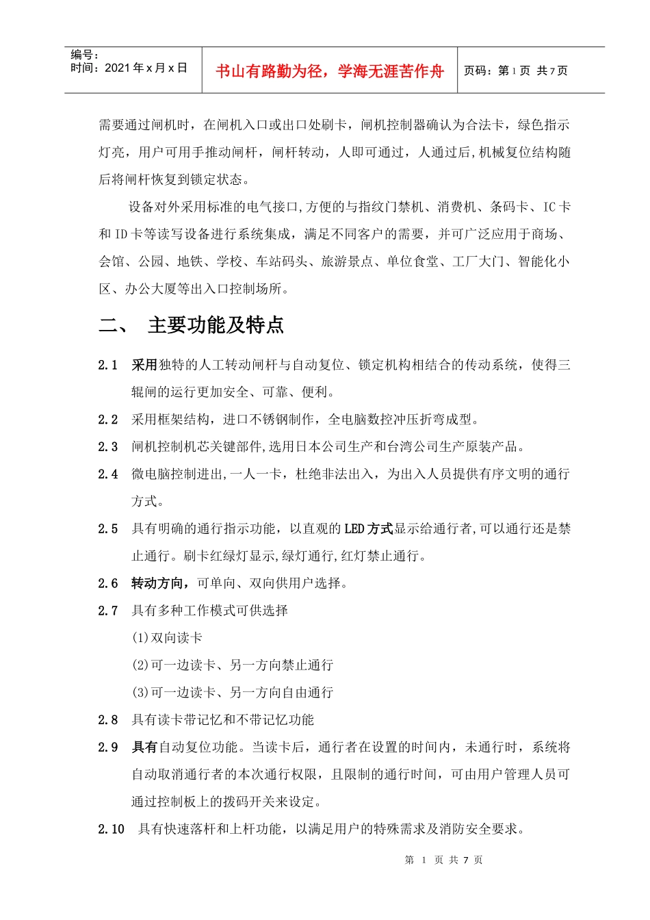 深圳市科安机电设备有限公司_第2页