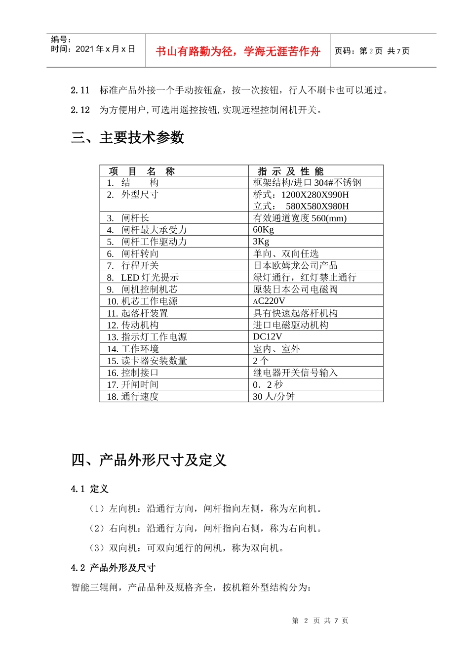 深圳市科安机电设备有限公司_第3页