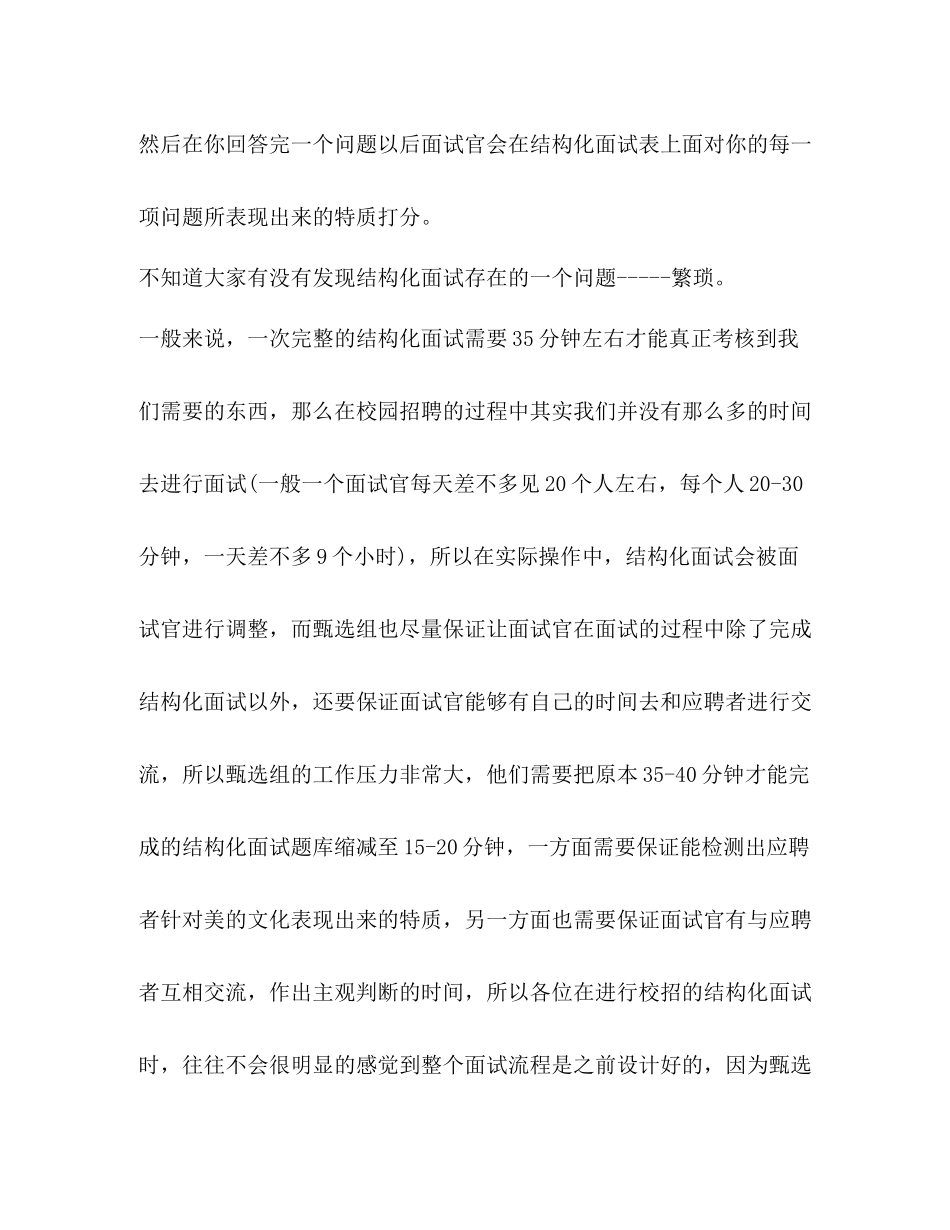 结构化面试技巧小结_第2页