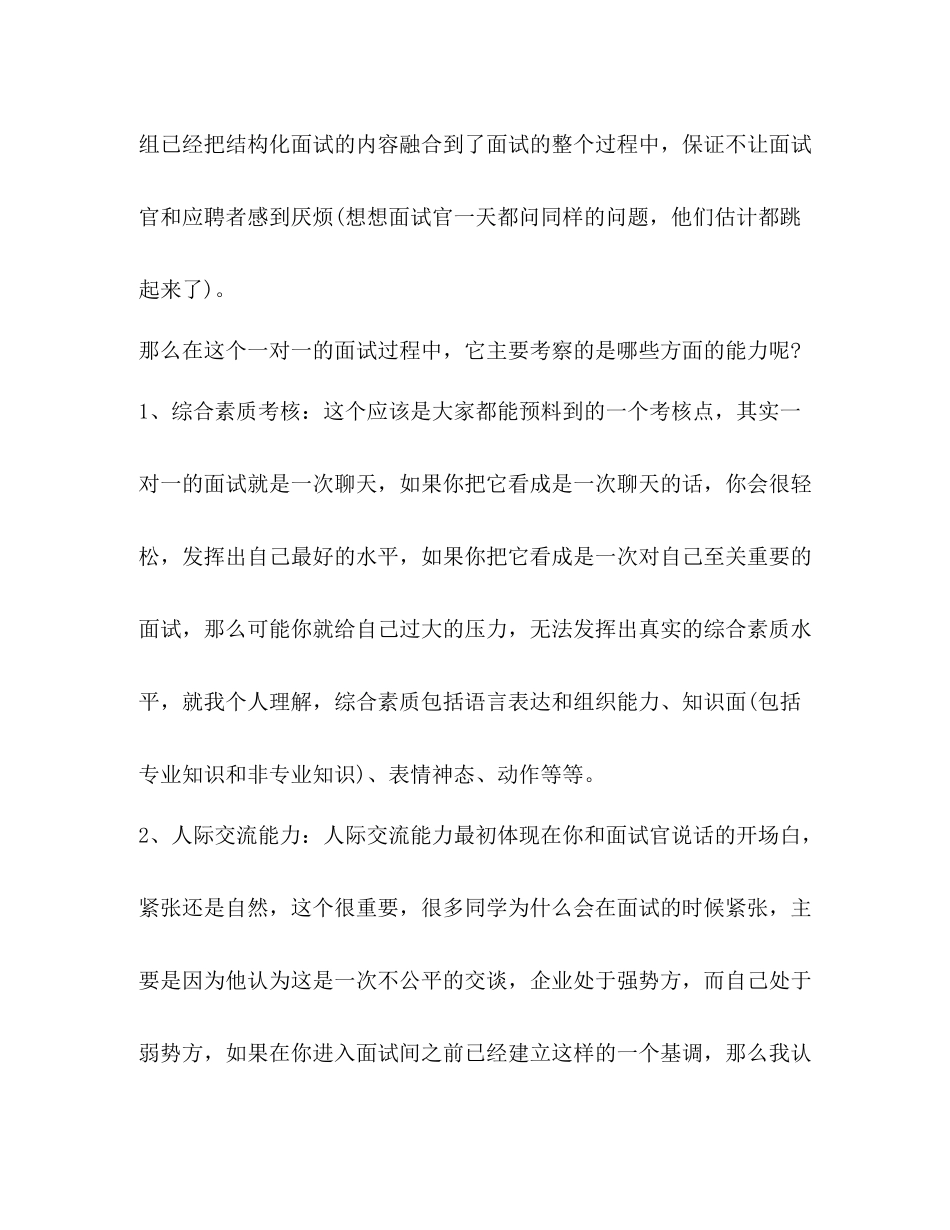 结构化面试技巧小结_第3页