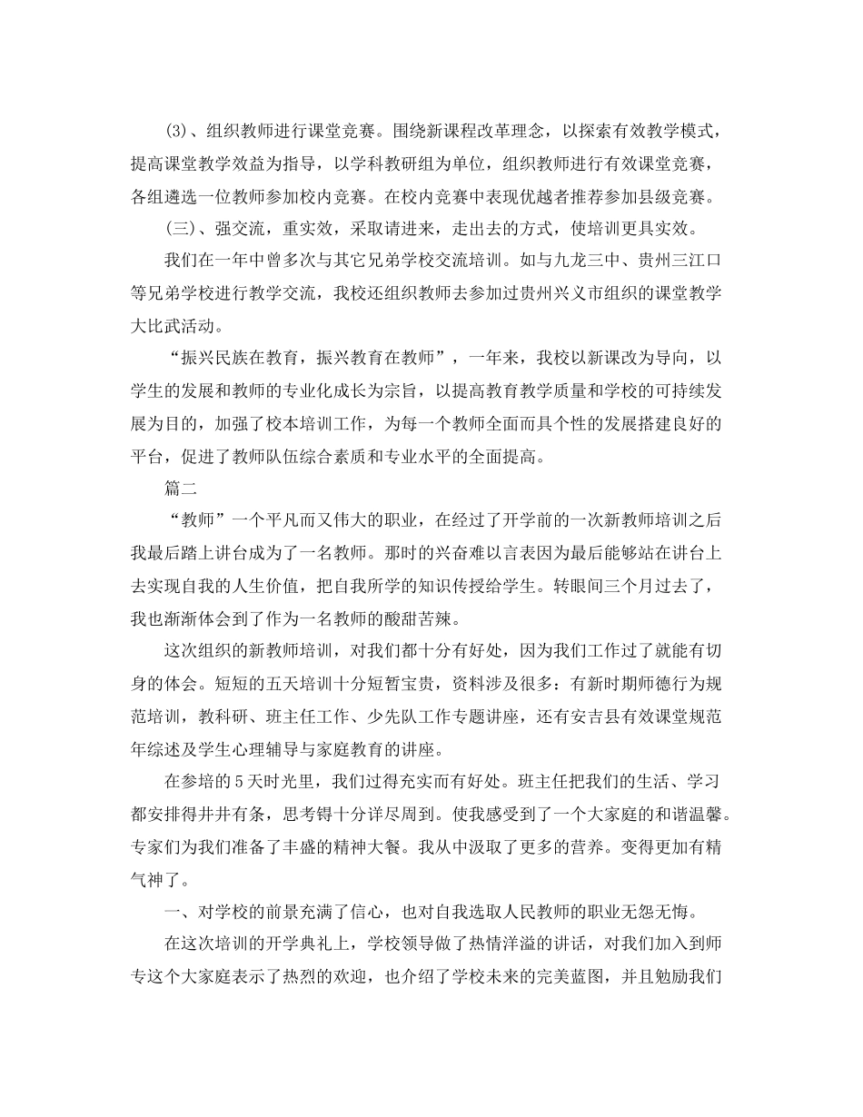 教师培训总结三篇_第2页