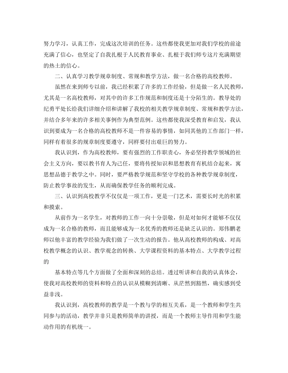 教师培训总结三篇_第3页