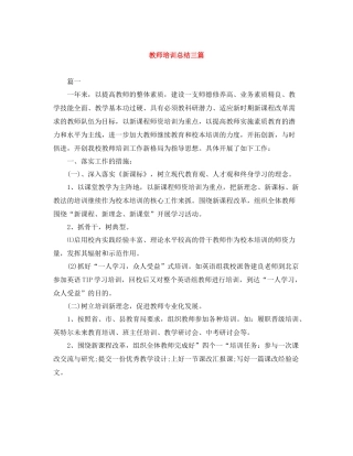 教师培训总结三篇