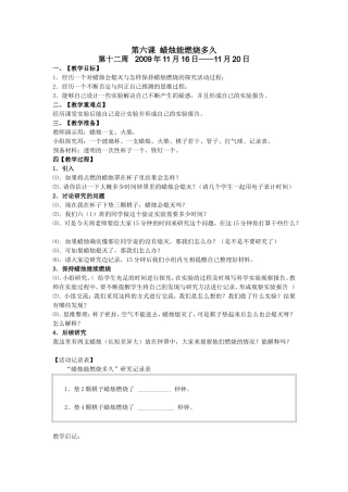 第六课蜡烛能燃烧多久