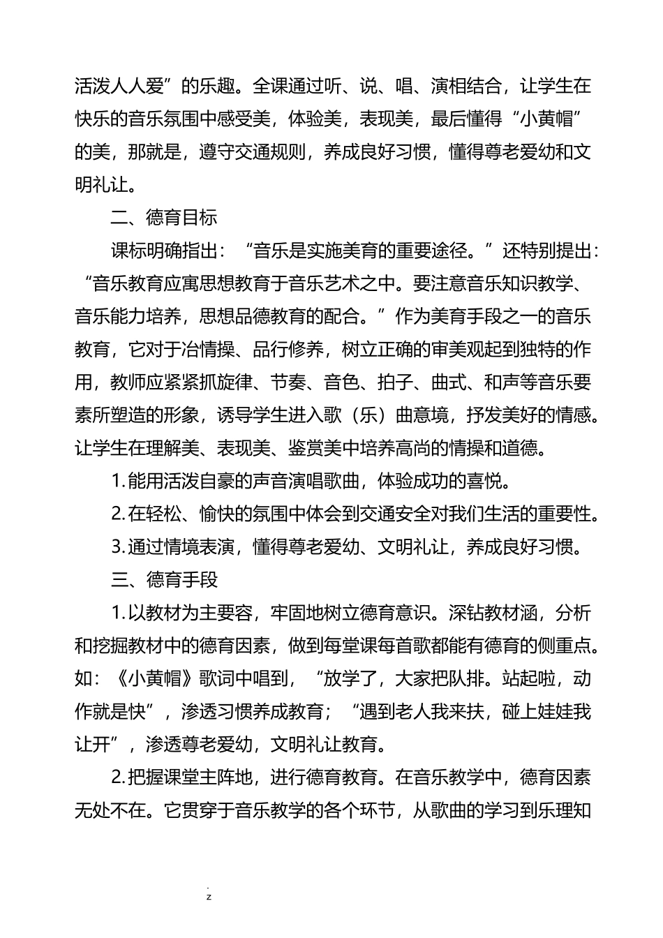 小学音乐德育渗透教学案例《小黄帽》_第2页