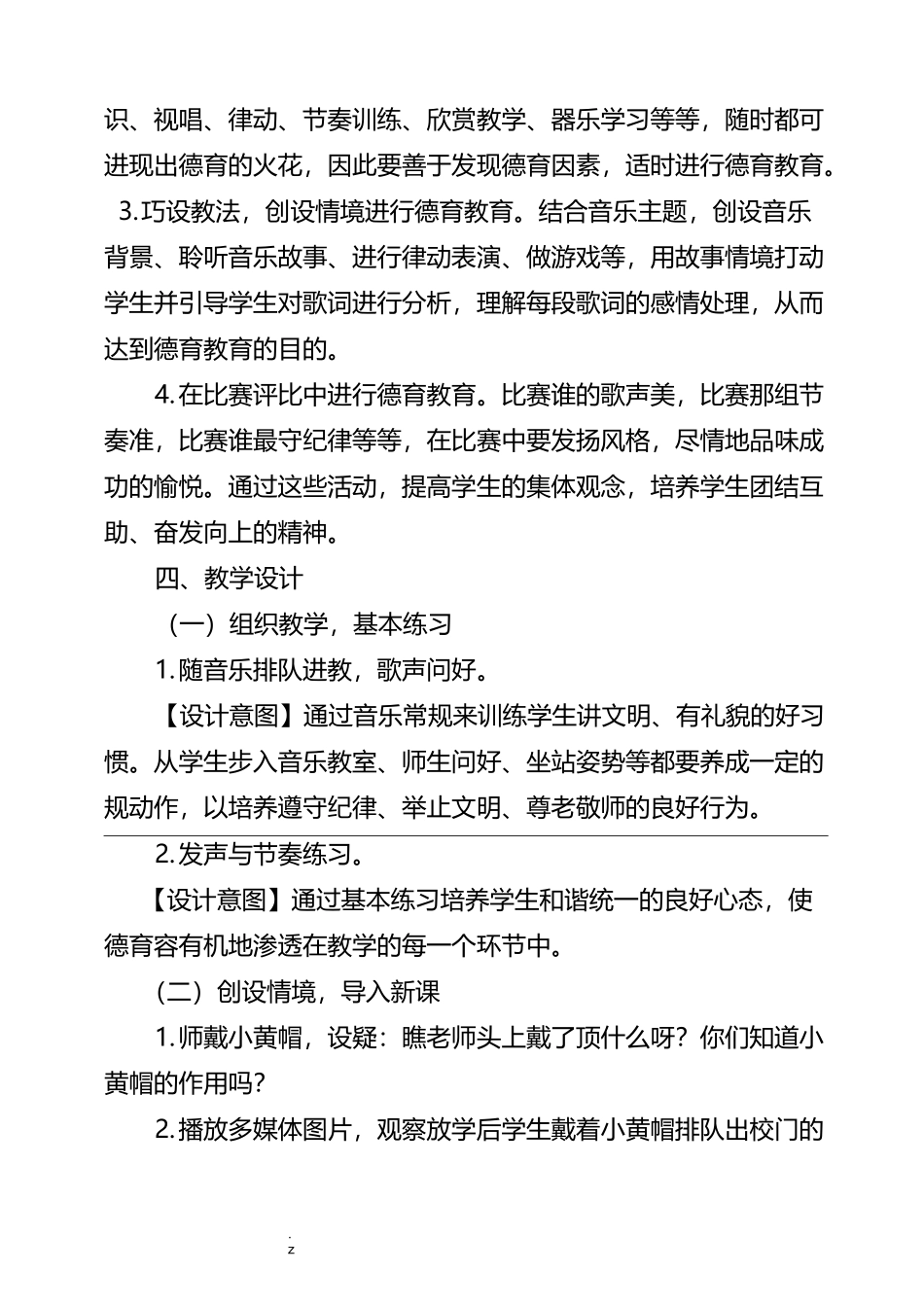 小学音乐德育渗透教学案例《小黄帽》_第3页