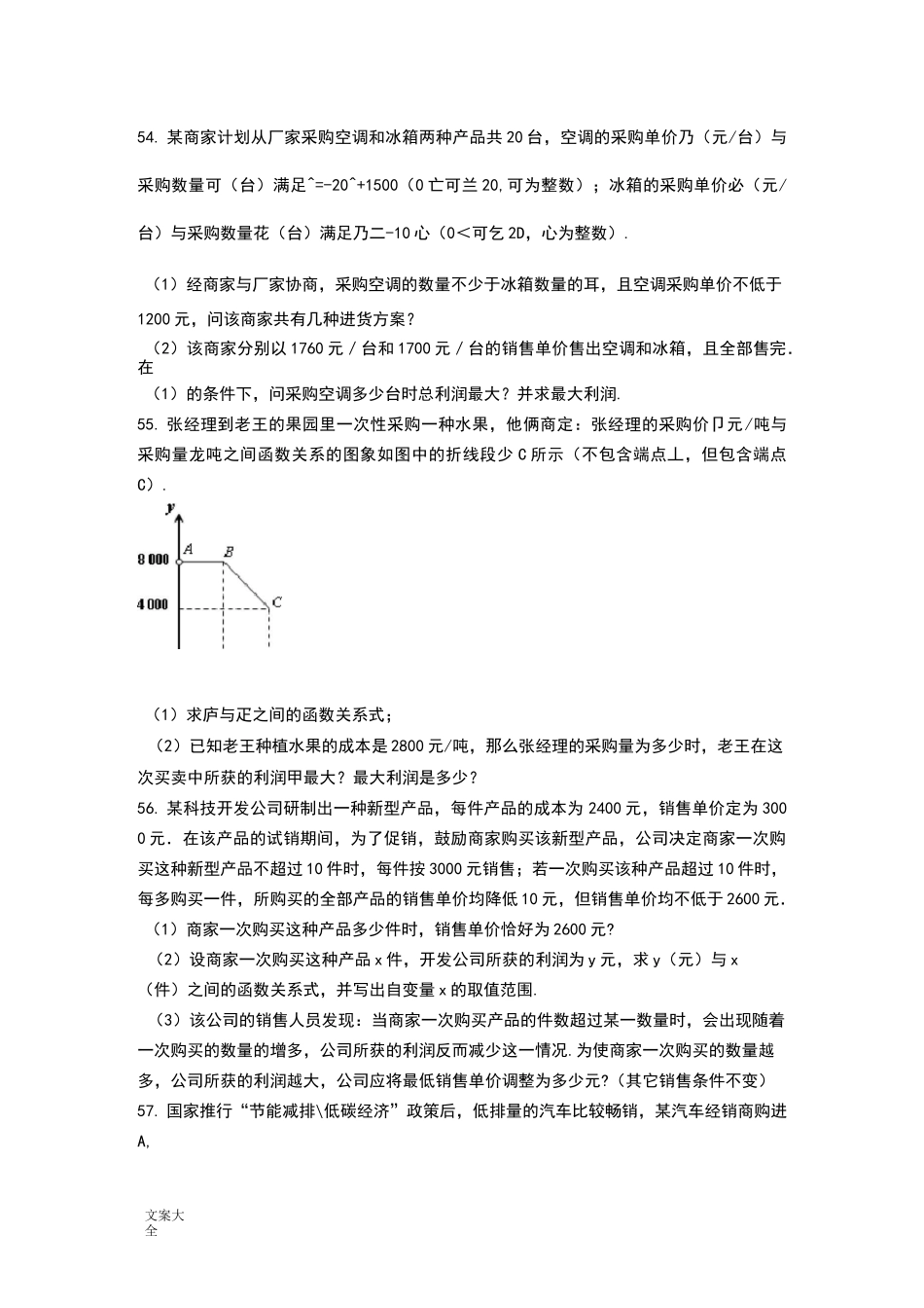 二次函数最大利润问题_第3页
