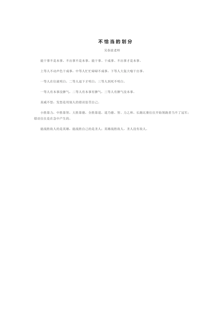 不恰当的划分_第1页