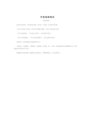 不恰当的划分