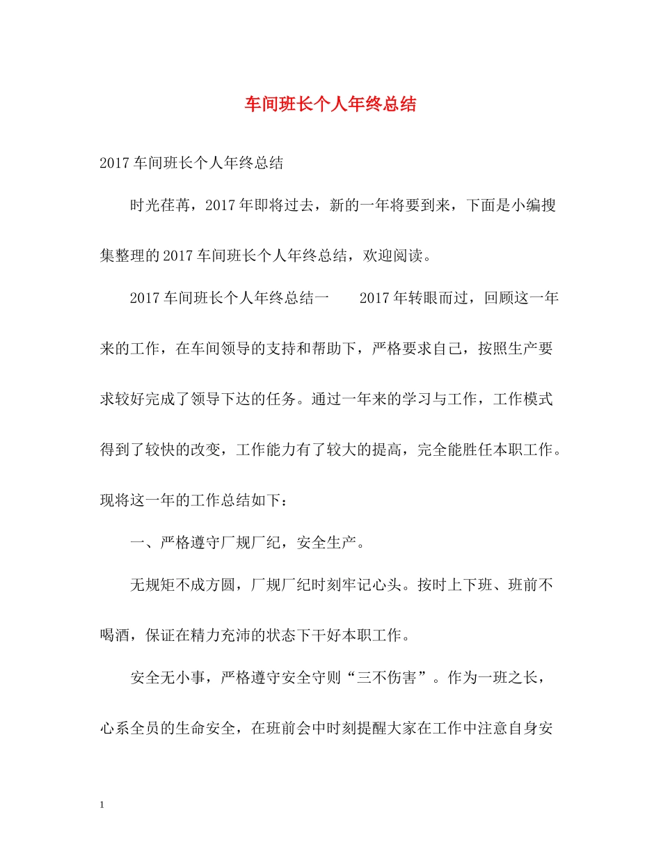 车间班长个人年终总结2_第1页