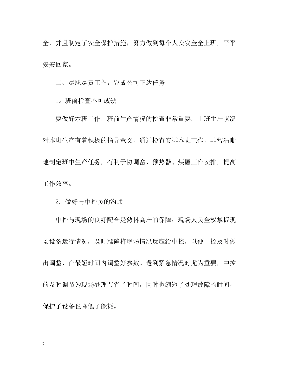车间班长个人年终总结2_第2页