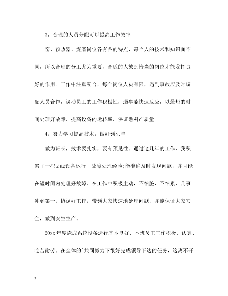 车间班长个人年终总结2_第3页
