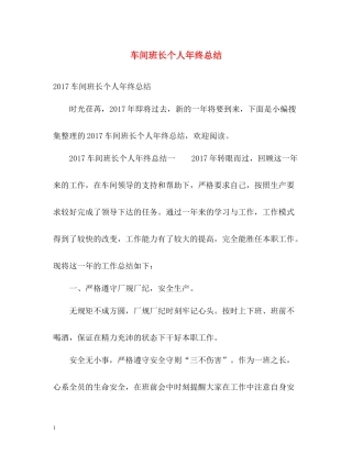 车间班长个人年终总结2