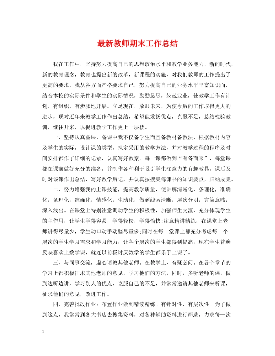 教师期末工作总结3_第1页