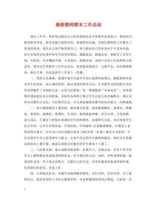 教师期末工作总结3