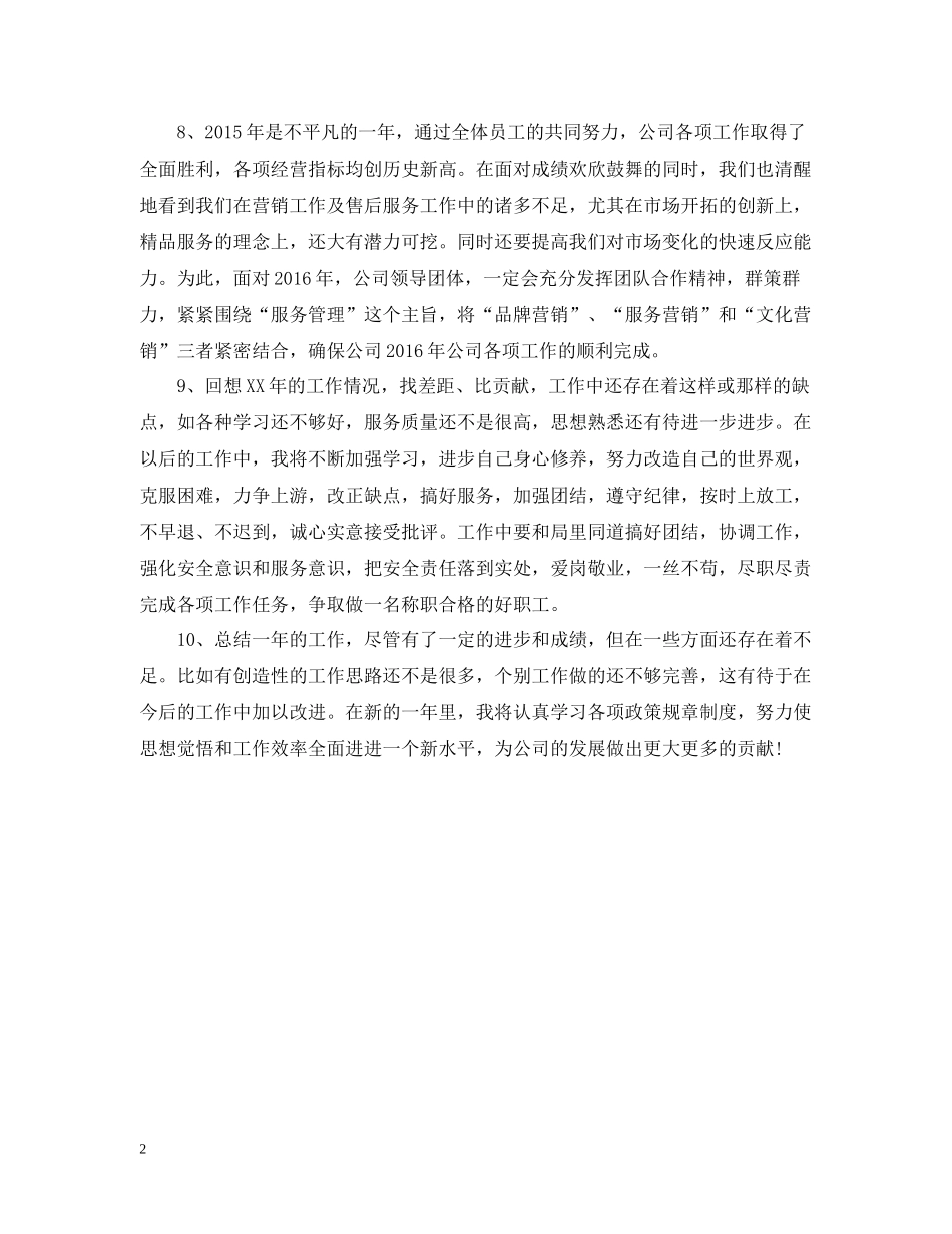 个人工作总结结尾怎么写_第2页