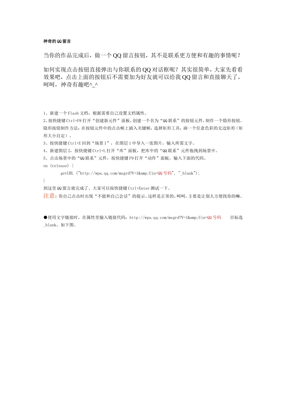 神奇的QQ留言_第1页