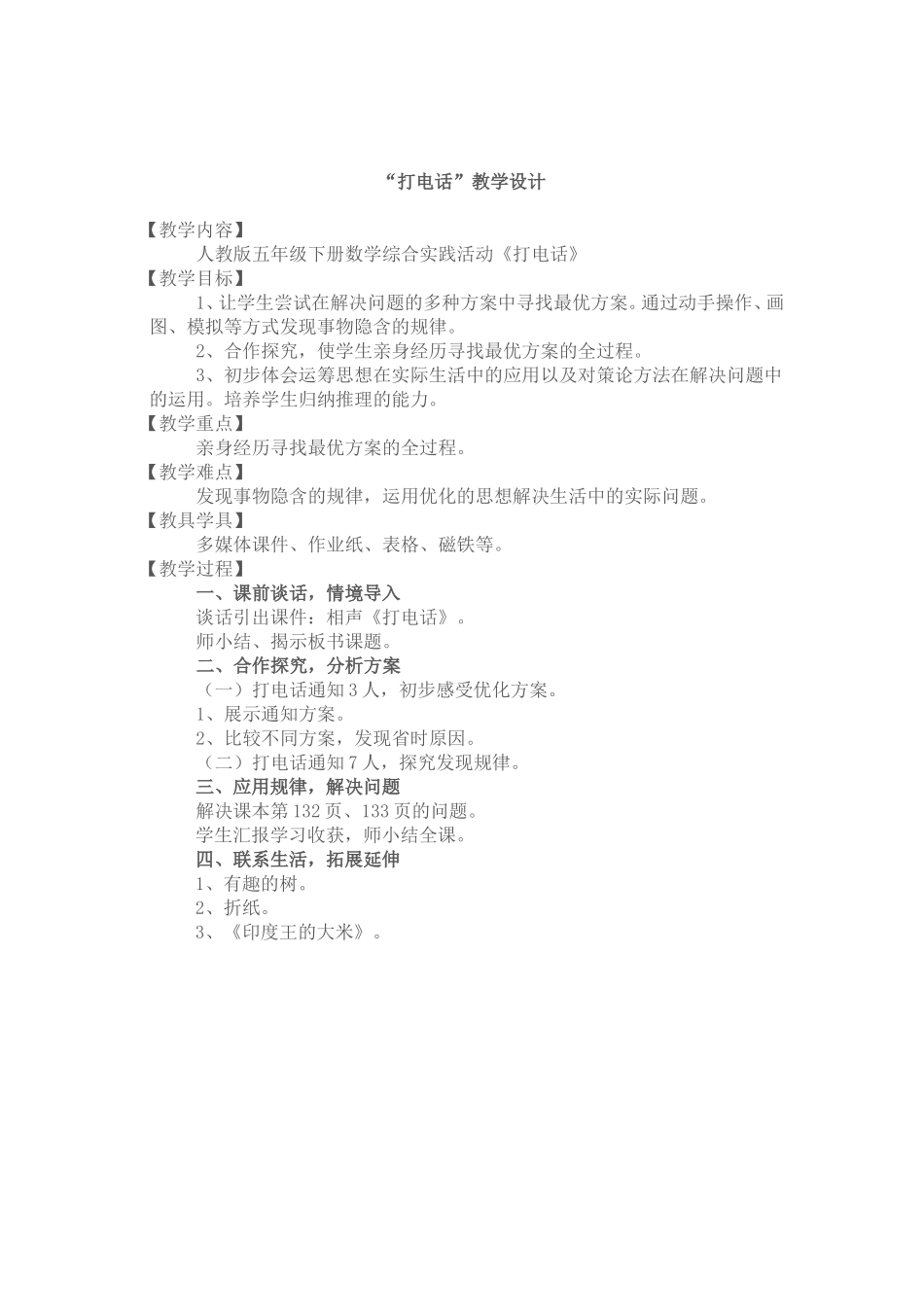 《打电话》简案设计_第1页
