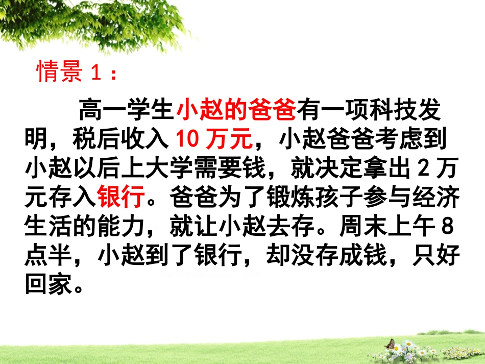 储蓄存款和商业银行_第2页