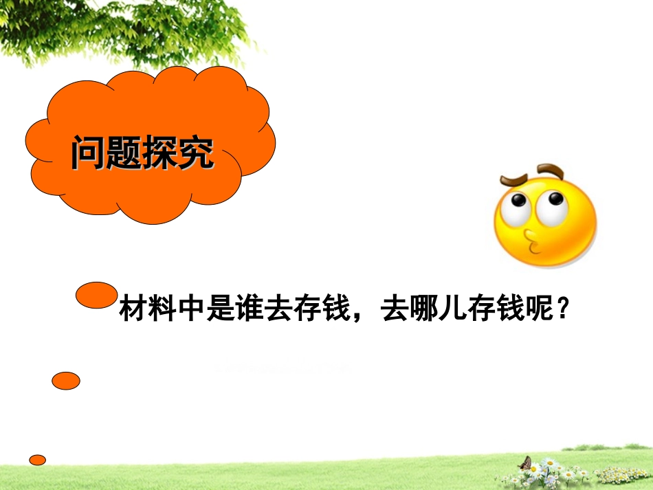 储蓄存款和商业银行_第3页