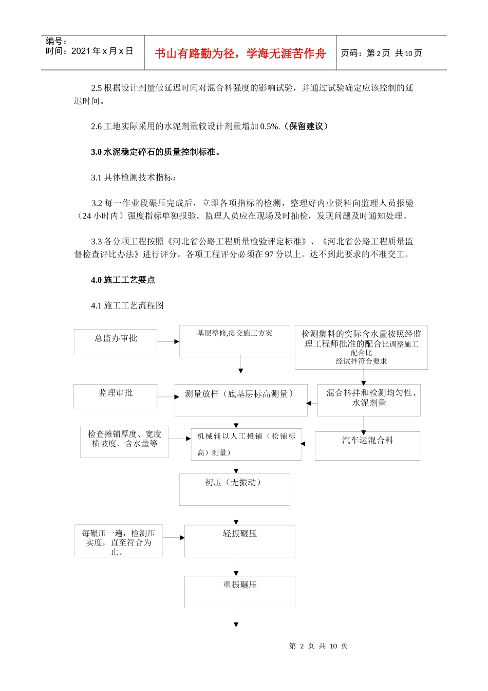 水泥稳定碎石施工技术交底XXXX0928_第2页