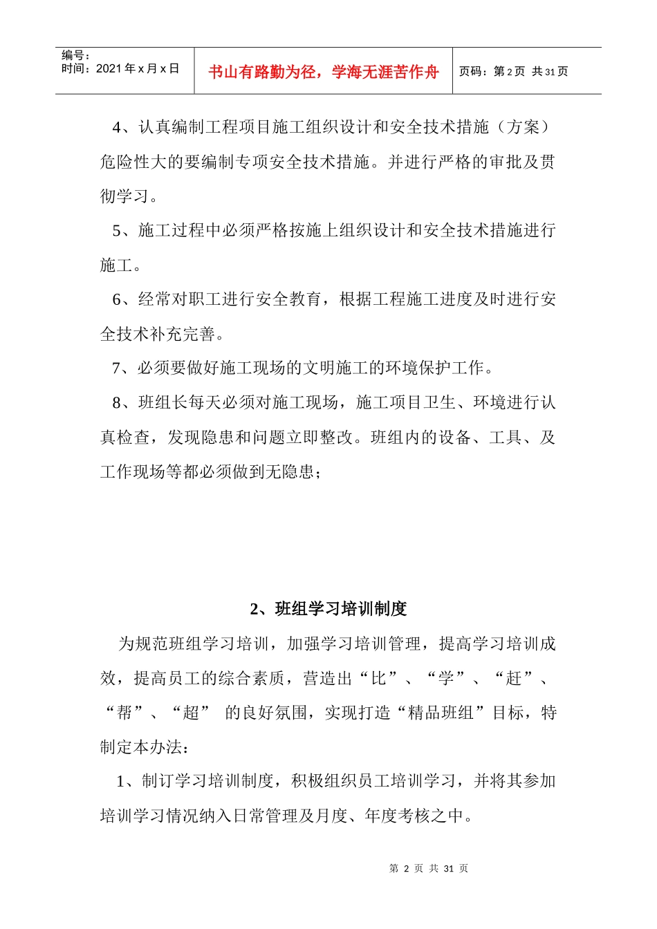 1班组建设安全管理汇总_第2页