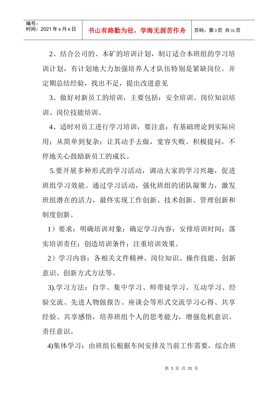 1班组建设安全管理汇总_第3页