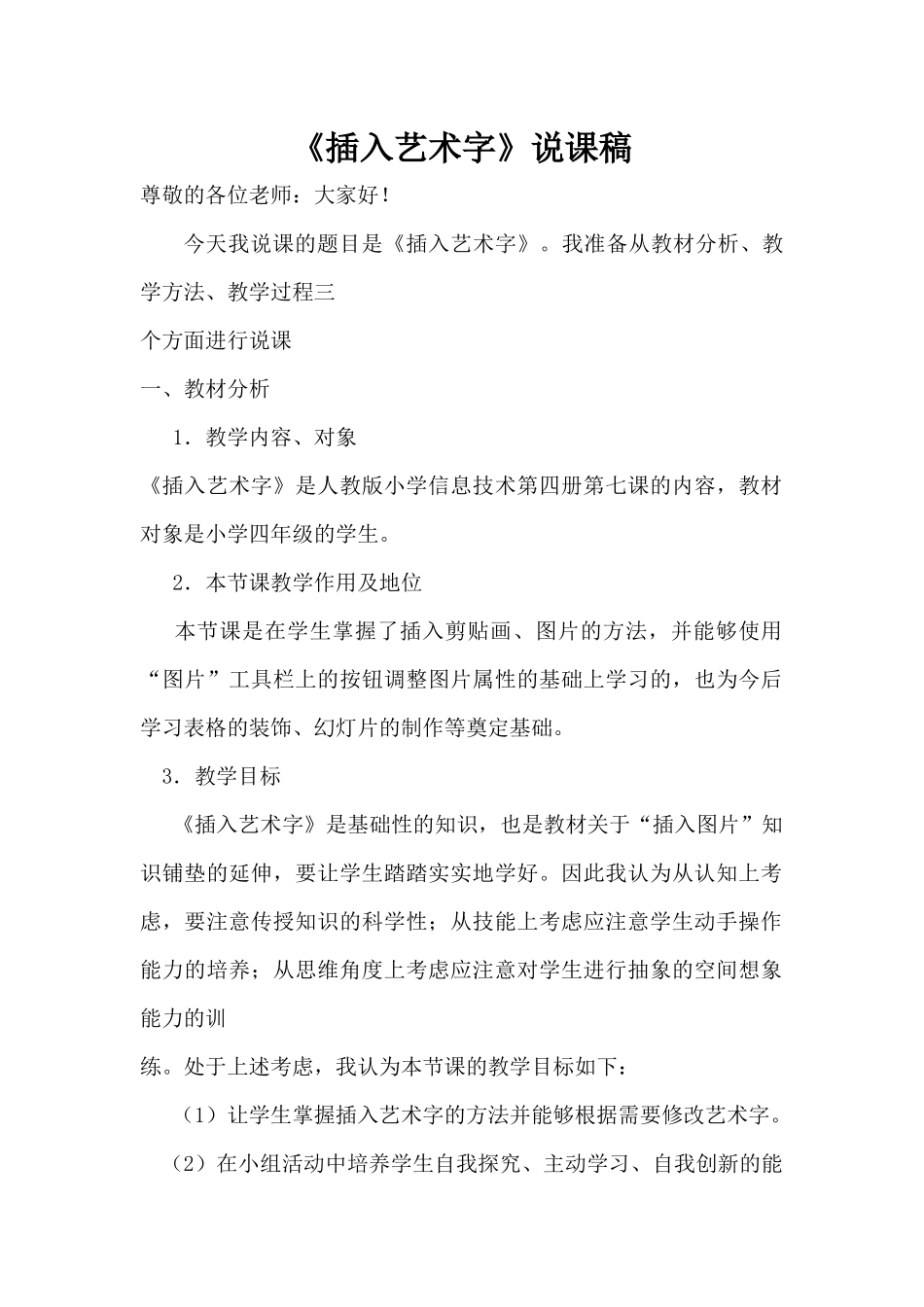 《插入艺术字》说课稿_第1页