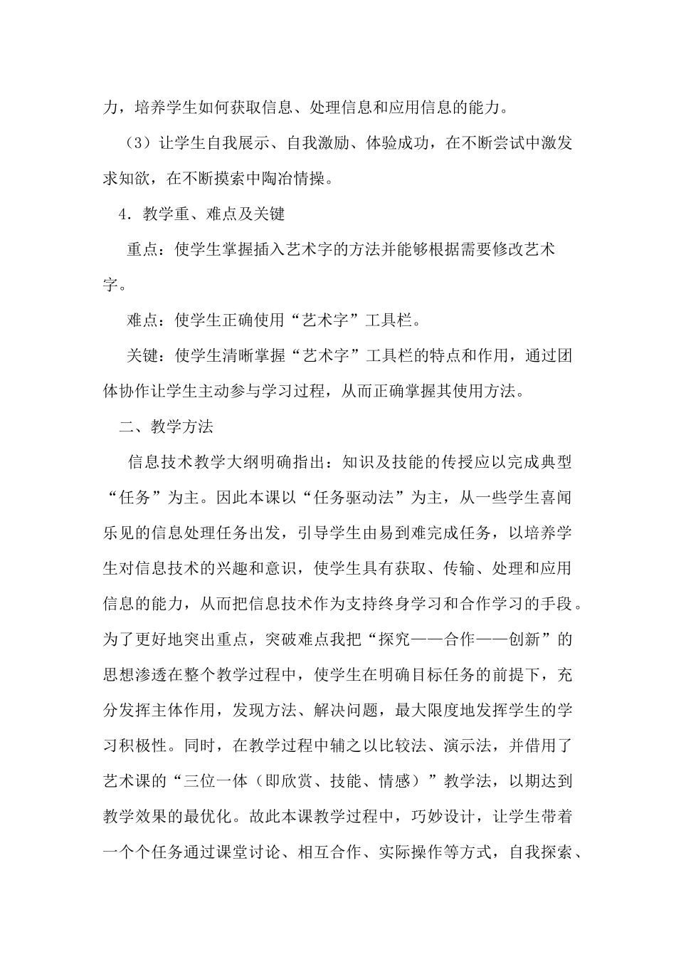 《插入艺术字》说课稿_第2页