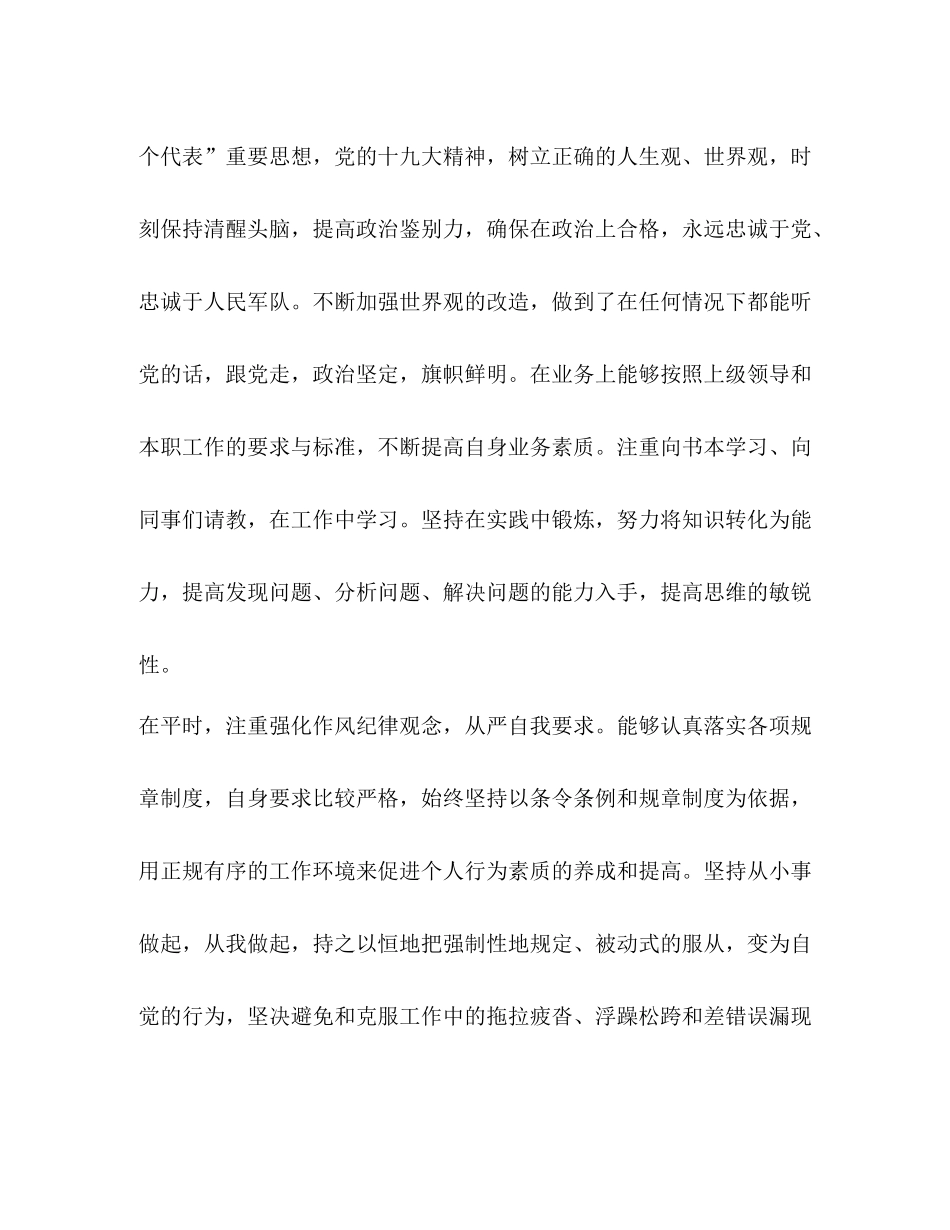 部队个人半年工作总结范文_第2页