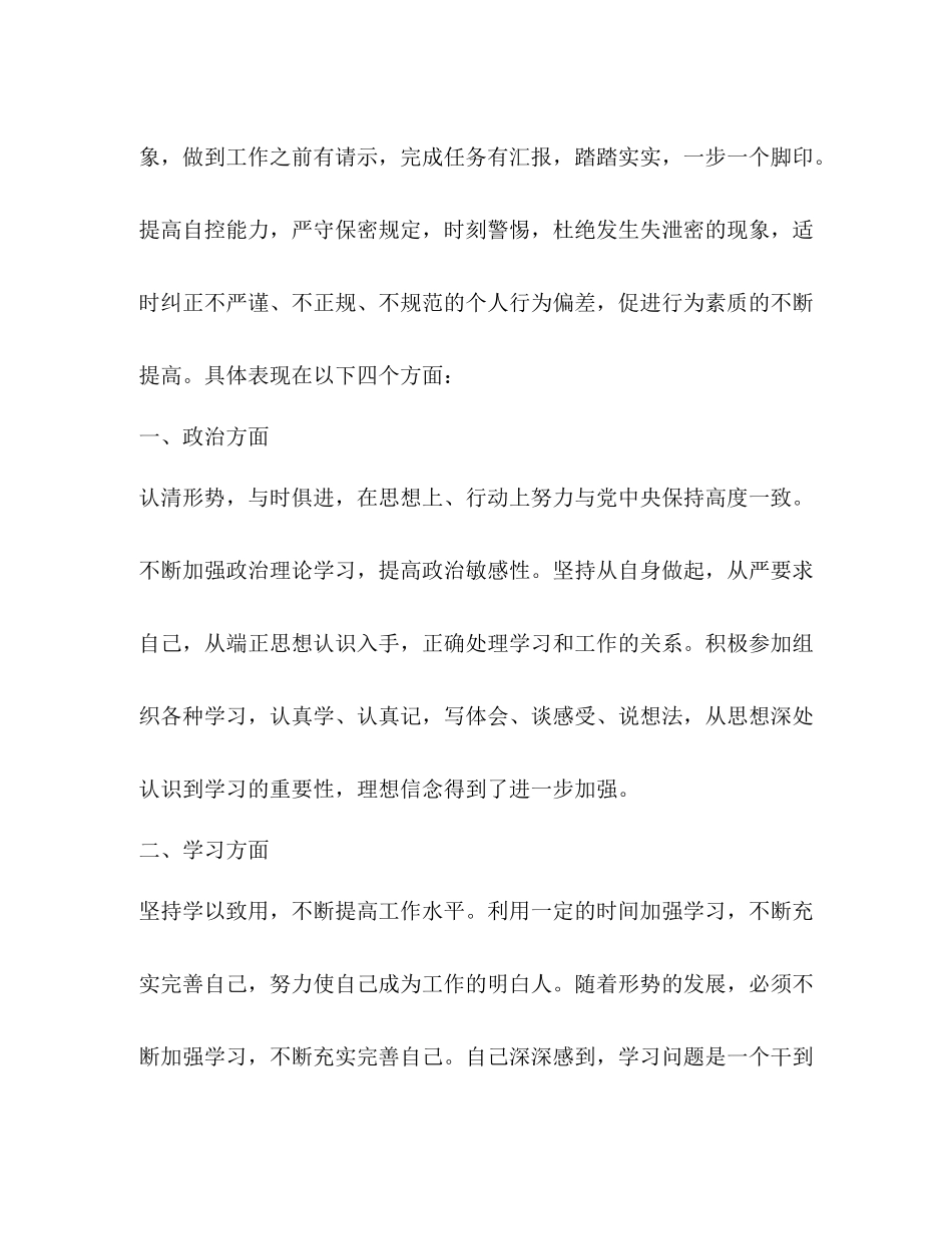 部队个人半年工作总结范文_第3页