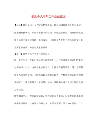 部队个人半年工作总结范文